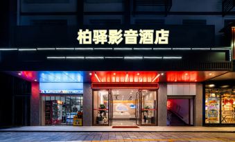 Baiyi Audio-Visual Hotel (Guilin High-Speed Railway North Station)