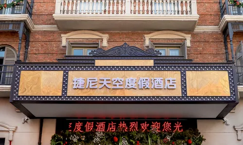 Journey sky (Wuhan Garden Expo Park Hankou Railway Station Branch)