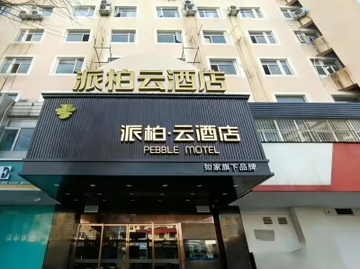 Homeinn Pebble Hotel (Tongling Zhidicheng Fortune Plaza Third Middle School) Hotels in Tongling