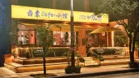 Yinian Designer Jiangjing Yisu (Guilin Liangjiang Sihu Elephant Trunk Hill Branch)