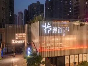 麓道十三舎民宿 洛陽（隋唐植物園栄成駅）