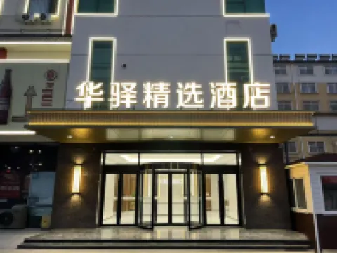 Home Inn Huayi Select Hotel ( Hongye Persimmon Rock Ceramics and Porcelain Grand View Garden Store - New