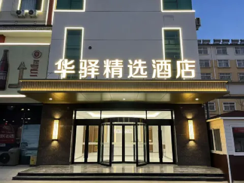 Home Inn Huayi Select Hotel ( Hongye Persimmon Rock Ceramics and Porcelain Grand View Garden Store Hotels in Boshan District