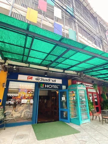 รูปภาพของพีวัน เฮ้าส์ พิษณุโลก