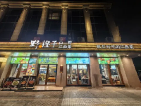 Wild Orange Hotel (Kunshan Wanda Plaza Chunhui Road Branch)