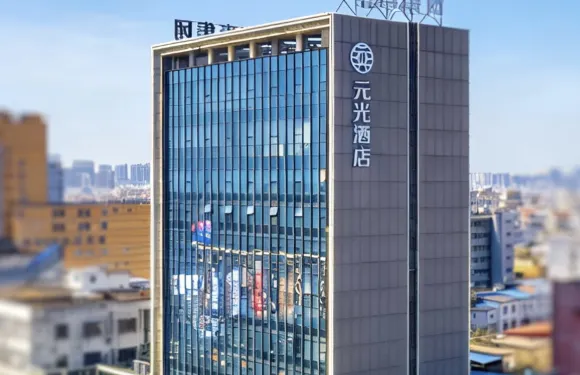 固始元光酒店（中山大街西亞生活廣場店）