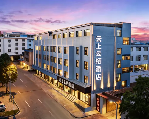 建水雲上雲棲酒店(建水紫陶街建水古城店) 建水酒店
