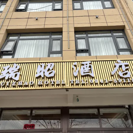 瑞昭酒店