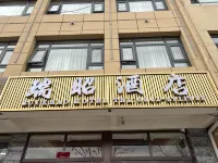 瑞昭酒店 - พร้อมWifi