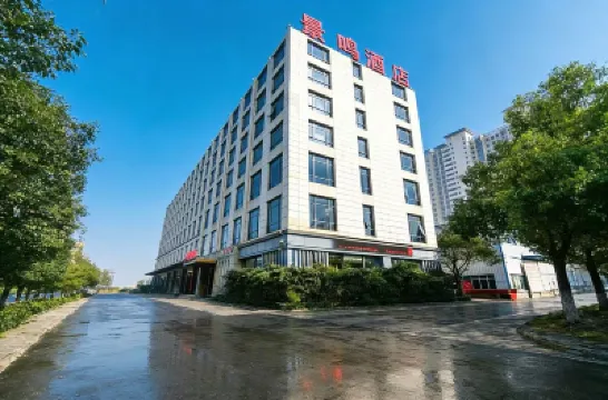 景鳴酒店（襄陽新五中吾悦廣場店） 酒店