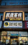 Datong Kaijie Inn (Volcano Park Branch)