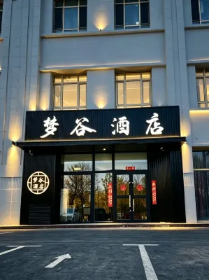 夢谷飯店（滙嘉時代購物中心店） - 2 星級