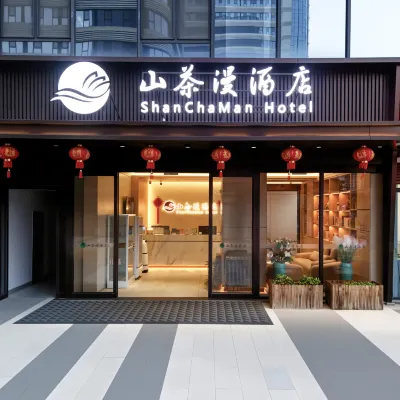 山茶漫飯店（濟南東站響泉街地鐵站店） 裴家营附近的飯店