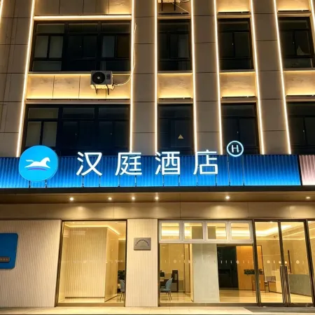 HanTing Hotel (Lu'an Huoqiu County Government)