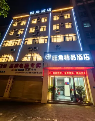 旺角精品飯店（文山學院光大步行街店）