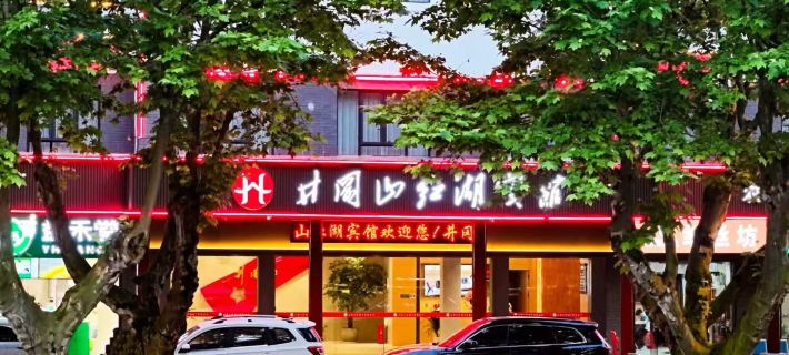 Honghu Hotel (Jinggangshan Revolutionary Museum) Hotels in Jinggangshan City