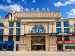 臻逸酒店