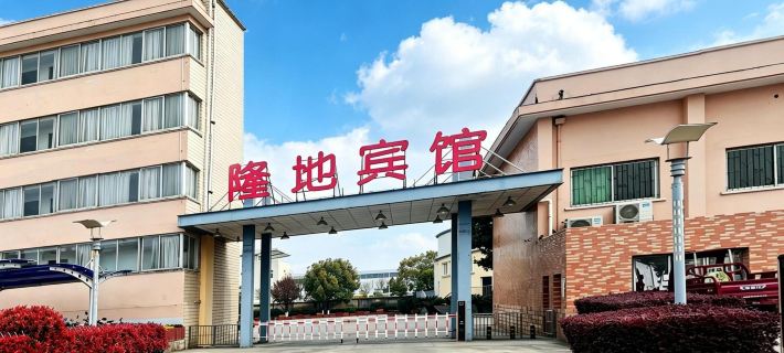 隆地賓館（陝飛大道店） 城固酒店