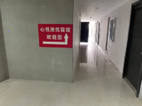 心悦居民宿（方特恐龍王國店）