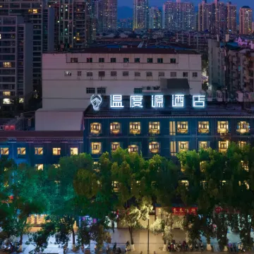 溫度源飯店（溫州鹿城路廣化橋店） 江心嶼附近的飯店