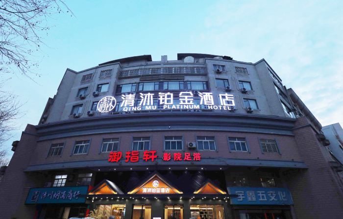 Qingmu Platinum Hotel (Fuyang Yaoban Suning Plaza)