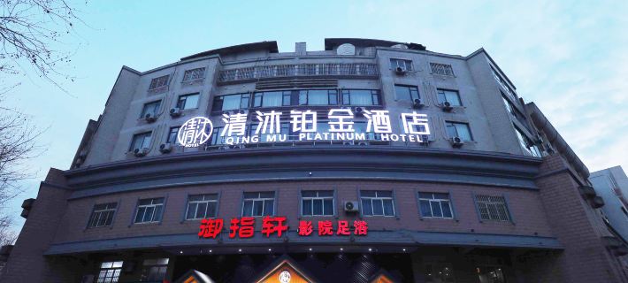 Qingmu Platinum Hotel (Fuyang Yaoban Suning Plaza) Ξενοδοχεία στην πόλη Λιγιάνγκ