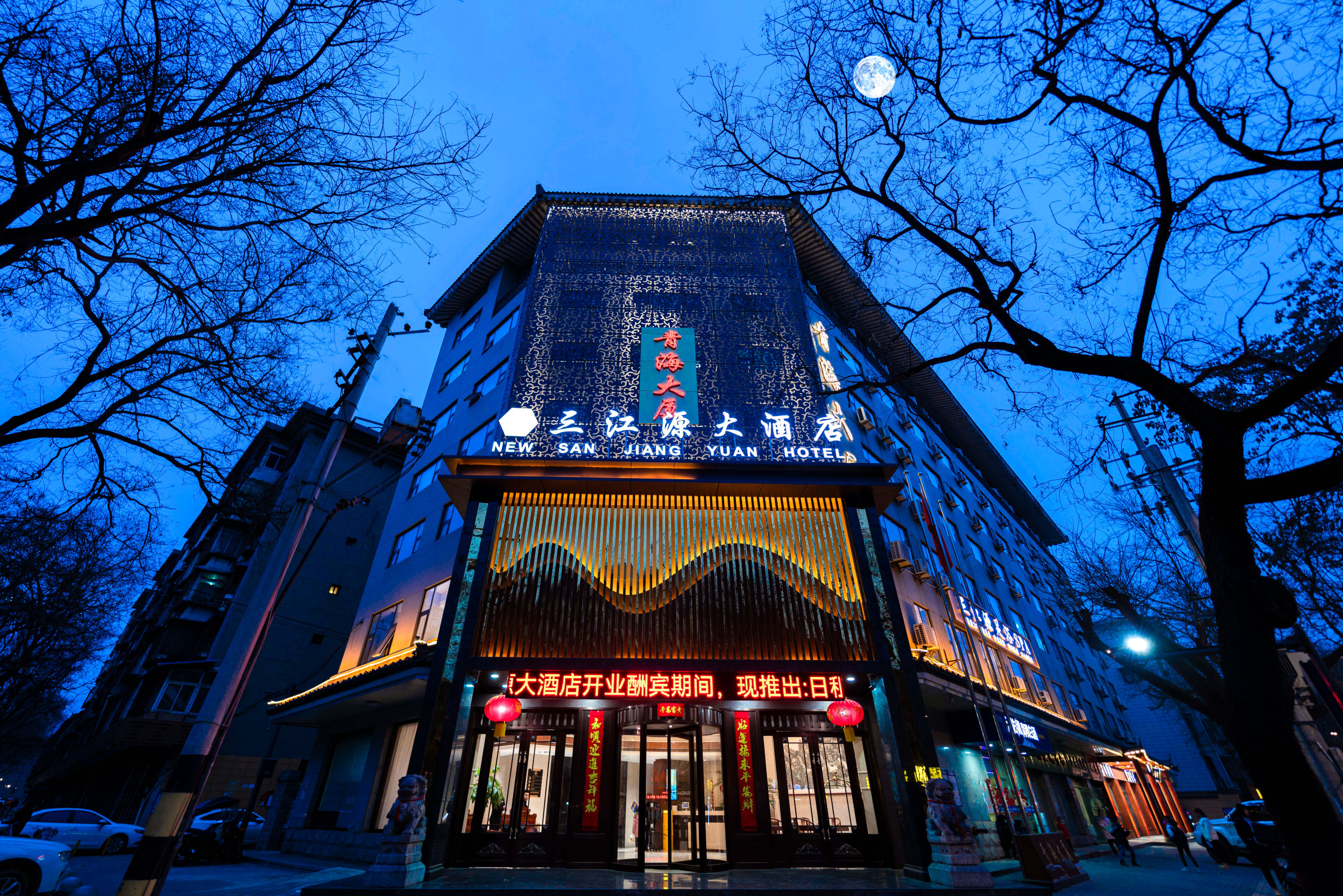 New Sanjiangyuan Hotel Hotels in Xi'an