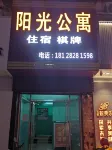 Sunshine Apartment Hotel dekat Chenchong Ferry