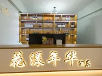 Xinxiang Flower Nianhua Hotel