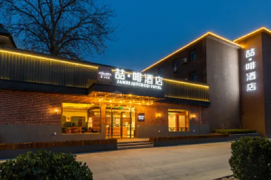 เจมส์ จอยส์ โคฟเฟเทล (สาขา ซินกั๋วจาน พื้นที่ท่าอากาศยานนานาชาติปักกิ่งแคปิตัล)