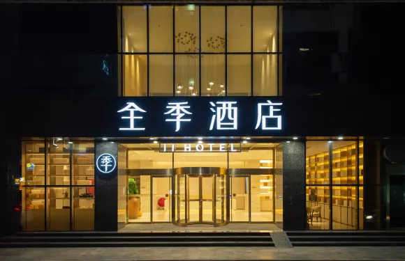 全季酒店（漢中北街口店）