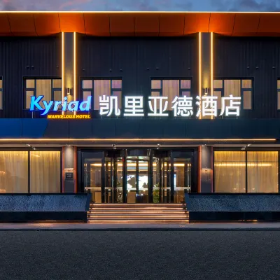 凱里亞德飯店（蘭州萬達廣場雁灘高新區店） 张苏滩附近的飯店