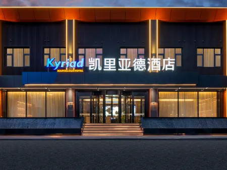 Kyriad Mavelous Hotel (Lanzhou Wanda Plaza Yantan High-tech Zone Branch) Отели рядом с достопримечательностью «Changqing School of Lanzhou University of Finance and Economics Student Union»