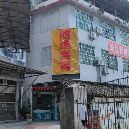 Hongyun Hotel (Liye Bus Station)