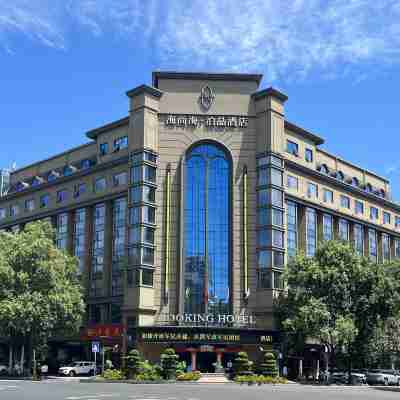 綿陽海尚海泊晶酒店 Hotel Exterior