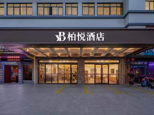 柏悅飯店（平湖新華中路店）