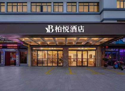 柏悅飯店（平湖新華中路店）