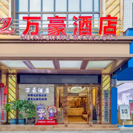 Marriott Hotel (Hechi Huanjiangqiao East Road)