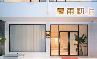 Yangshuo Mengyuchushang Hotel (Guilin Eternal Love Branch)