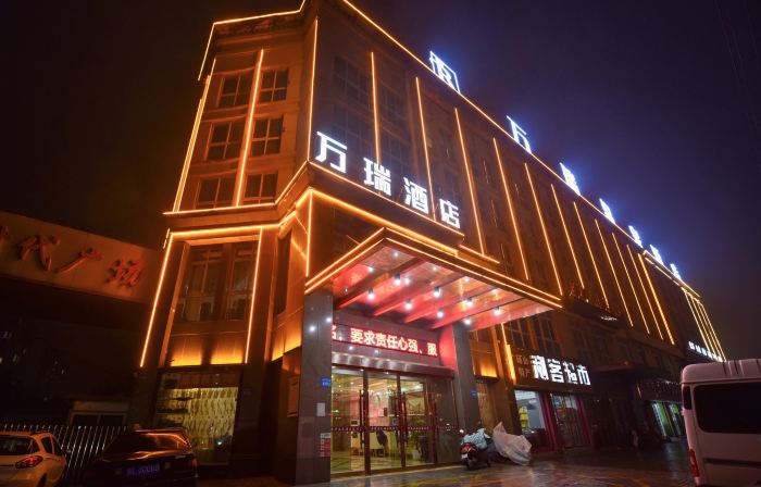 碭山萬瑞溫泉飯店