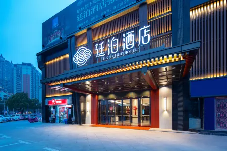 TILL BRIGHT Hotel (Yongzhou High-Speed Railway Station) Отели в г. Юнчжоу