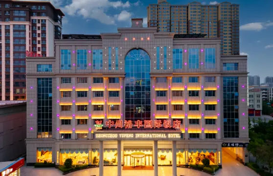 林州中州裕豐國際飯店