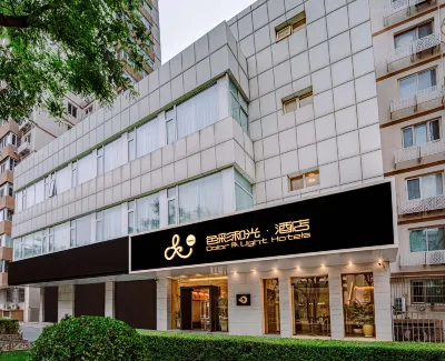 色彩和光飯店（北京西站軍事博物館店） 公主墳/五棵松/石景山遊樂園地區住宿飯店