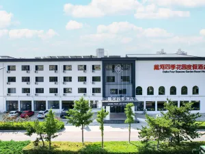 戴河四季花園度假飯店（南戴河仙螺島景區店）