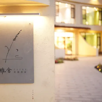 Huocheng Yasshe Meisu (Chuchcun Branch)