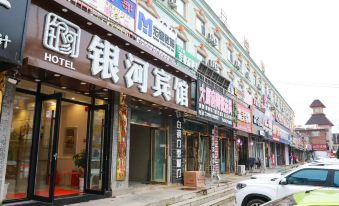 Yinhe Hotel (Changbaishan Shopping Center)