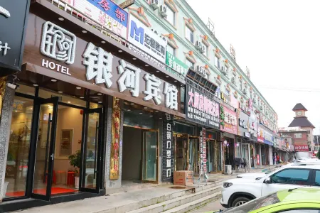 Yinhe Hotel (Changbaishan Shopping Center) Отели рядом со станцией Changbaishan Railway Station