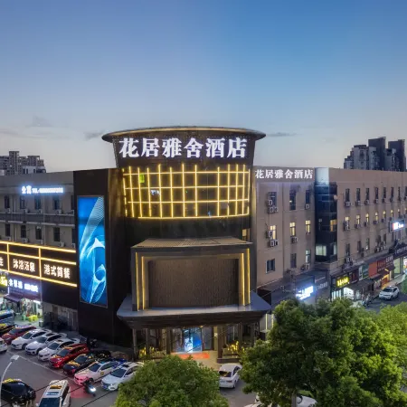 HuaJiYaShe Hotel (Jiaxing Nanhu Wanda Plaza)