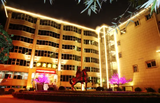 伊龍賓館（景德鎮古窯景區店）