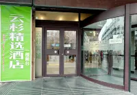 雲杉精選飯店（瀋陽三好街醫大二院店）